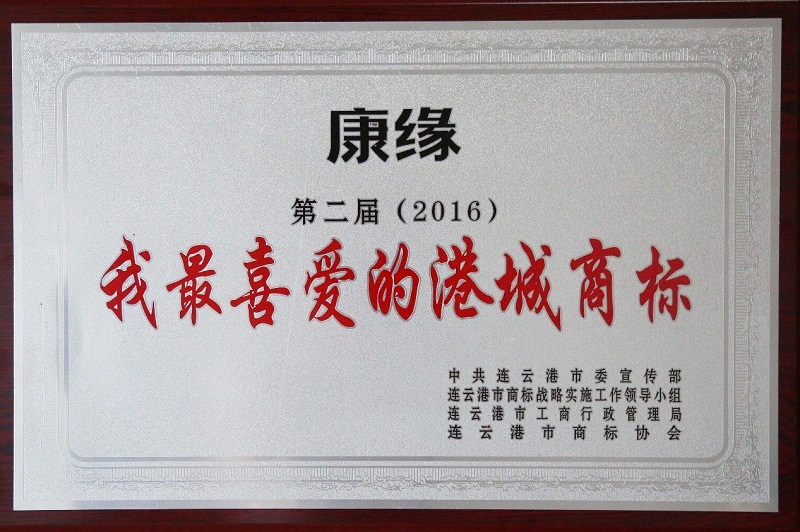 第二届“我最喜爱的港城商标”揭晓 塞班岛线路检测中心集团两件商标荣膺殊荣