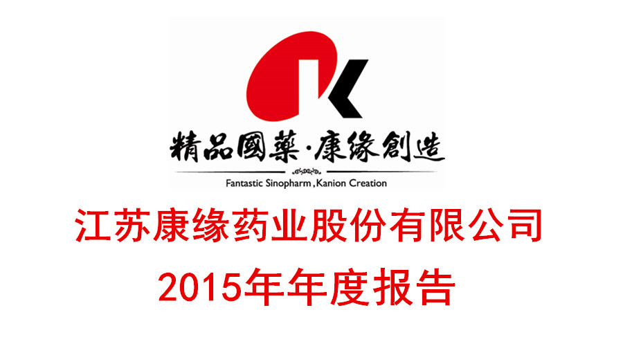 塞班岛线路检测中心药业发布2015年年度报告
