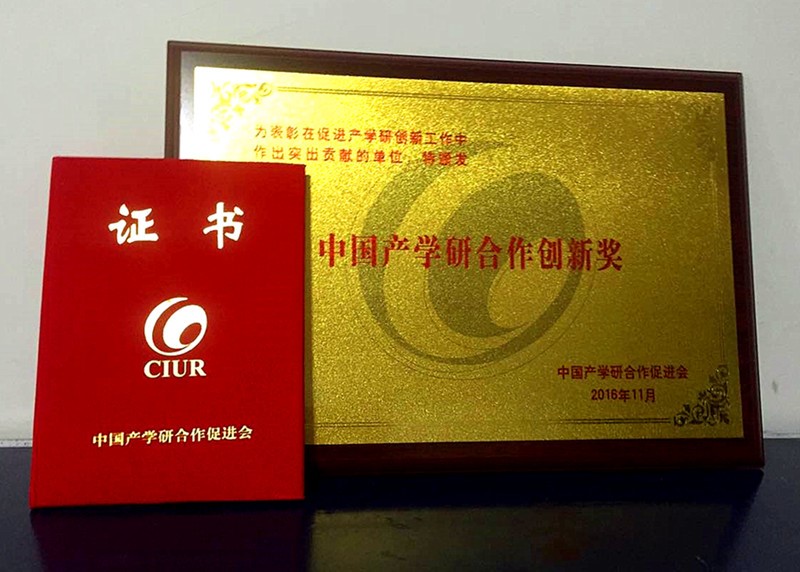 塞班岛线路检测中心药业荣获2016年度中国产学研合作创新奖