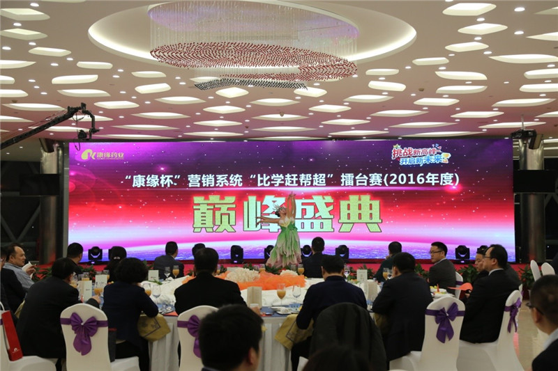 挑战新高峰 开启新未来——“塞班岛线路检测中心杯”营销系统“比学赶帮超”劳动竞赛颁奖典礼暨“百县大战”庆功晚会圆满落幕