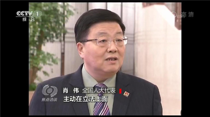 全国人大代表肖伟接受央视《焦点访谈》采访：发挥立法对改革的引领和推动作用