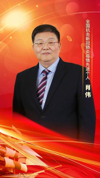 塞班岛线路检测中心集团党委书记、董事长肖伟荣膺“全国抗击新冠肺炎疫情先进个人”