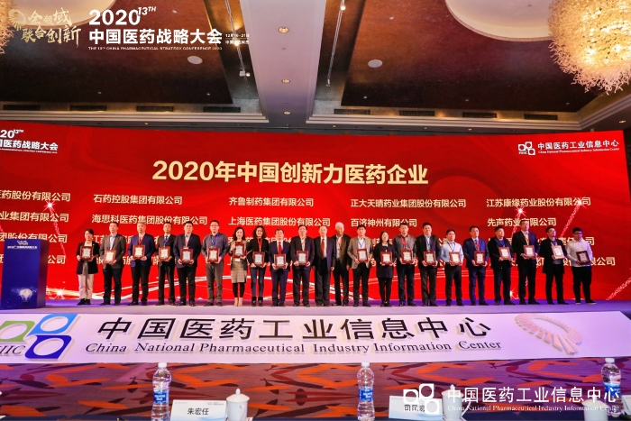 塞班岛线路检测中心药业荣登“2020年中国创新力医药企业”榜单