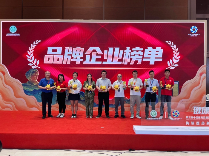 塞班岛线路检测中心药业股份有限公司荣登2023星辰会?品牌企业榜单