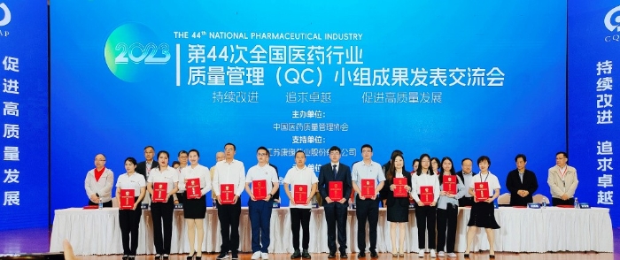 塞班岛线路检测中心药业荣获2023年全国医药行业质量管理（QC）小组活动优秀企业